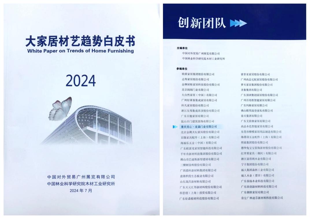 自豪!美心集团&ldquo;智能生活解决方案&rdquo;获选中国建博会典型案例